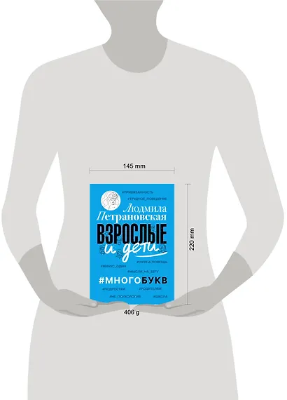 Взрослые и дети. #Многобукв - фото 8