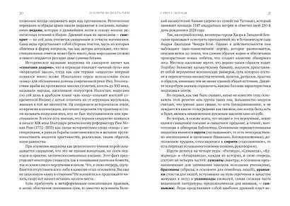 Духовная мудрость Азии. Вероучения и мистические практики - фото 7