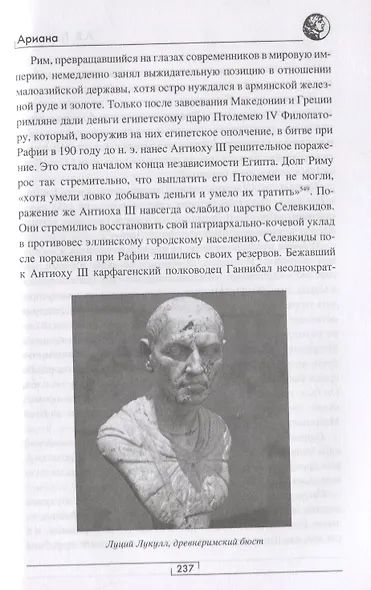 Ариана. От Передней Азии и Македонии до Скифии и Славии - фото 4