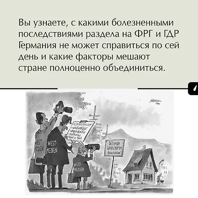 «Орки» с Востока. Как Запад формирует образ Востока. Германский сценарий - фото 7