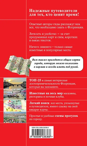 Флоренция: Путеводитель - фото 2