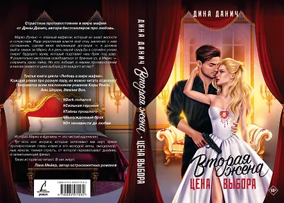 Вторая жена. Цена выбора - фото 4