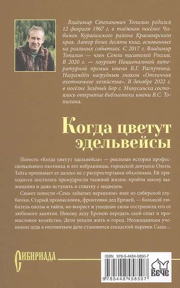 Когда цветут эдельвейсы: повести - фото 2