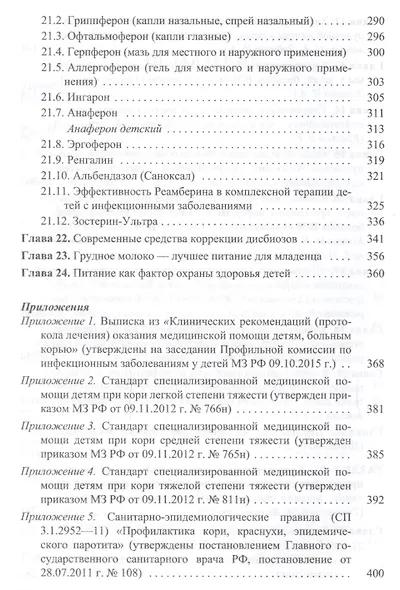 Болезни цивилизации (корь, ВЭБ-мононуклеоз) в практике педиатра - фото 4