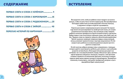 Развитие речи. Первые занятия для малышей - фото 4