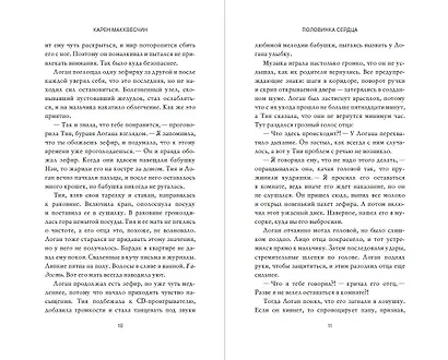 Половинка сердца - фото 7