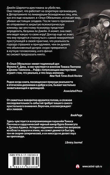 Злые обезьяны - фото 2