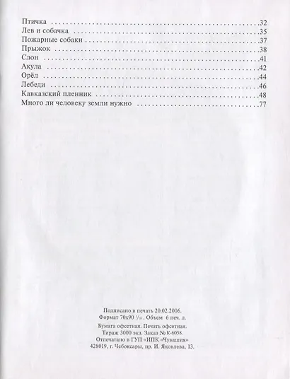 Басни и рассказы - фото 3