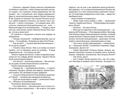 Поллианна - фото 10