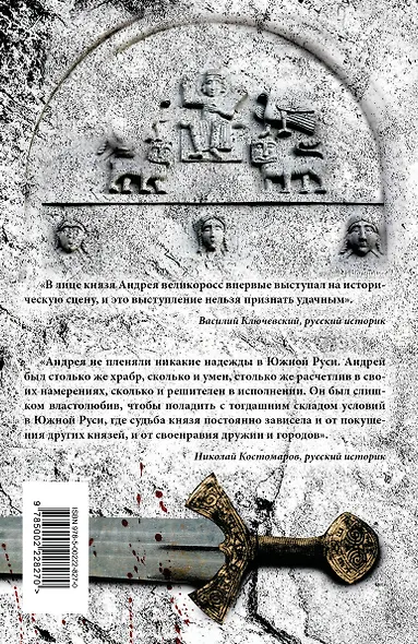 Князь Андрей и его проект Великая Русь - фото 2