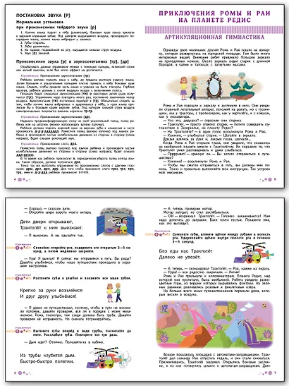 Поэтапная постановка звука [Р]: пособие для занятий с детьми 5-7 лет - фото 3