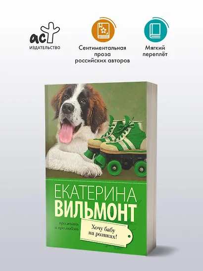Хочу бабу на роликах! - фото 3