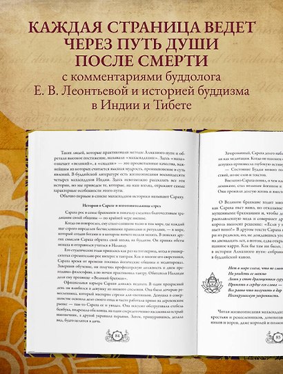 Тибетская Книга мертвых (подарочное издание с иллюстрациями и комментариями) - фото 5