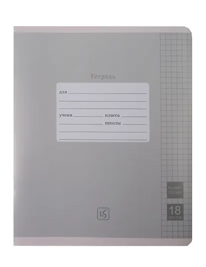 Тетрадь 18 листов, клетка, "Easy Cover. Универсальная плашка", в ассортименте - фото 5