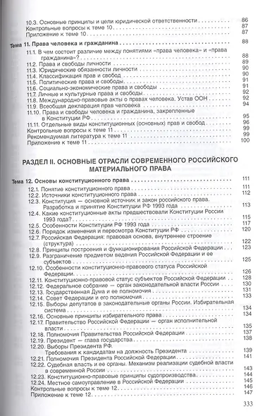 Основы права: учебник - фото 4