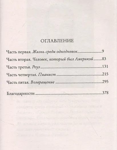 Как остановить время - фото 2