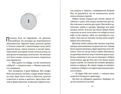 Бабушкина магия - фото 4