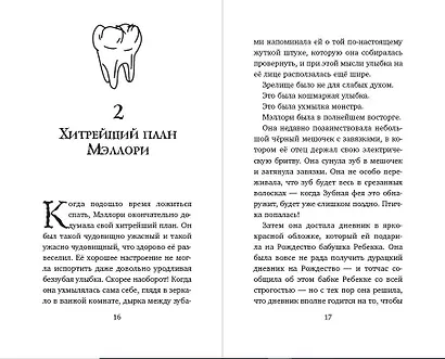 Месть зубной феи - фото 4