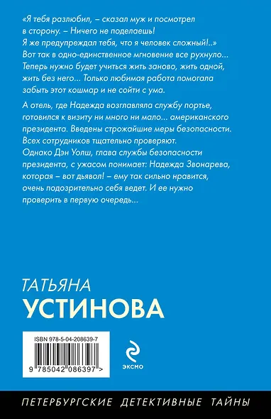 Отель последней надежды - фото 2