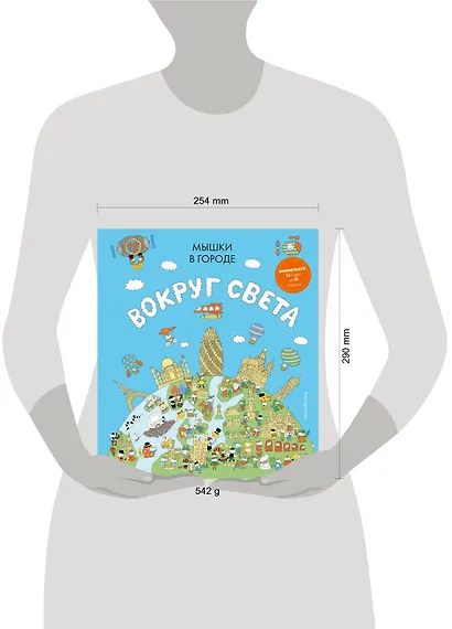 Мышки в городе. Вокруг света - фото 4