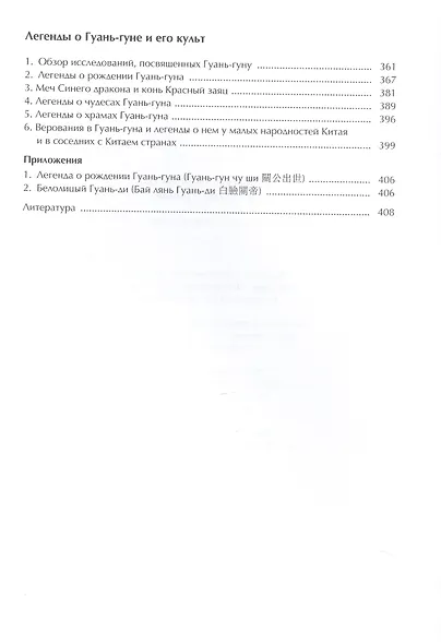 Китайская мифология, фольклор и роман. Избранные труды в 2 томах. Том 2 - фото 4
