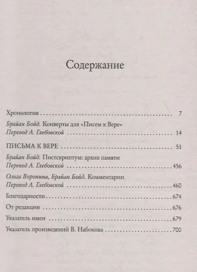 Письма к Вере - фото 3