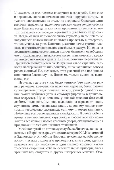 В окружении красоты. Воспоминания музейного работника - фото 6