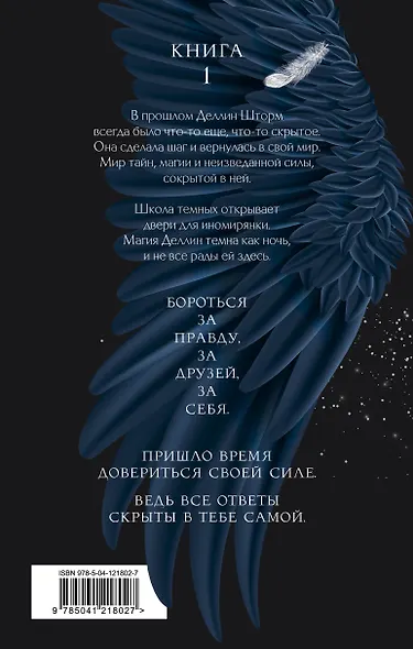 Избранница грозы - фото 2