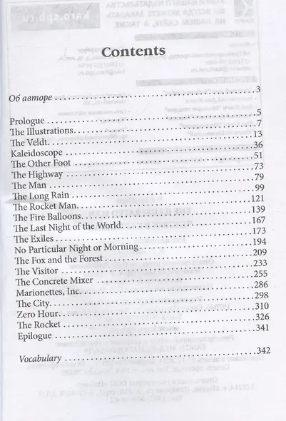 The Illustrated man / Человек в картинках. Книга для чтения на английском языке - фото 3