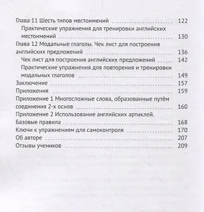 Секреты владения английским. Пора все расставить по своим местам! - фото 3
