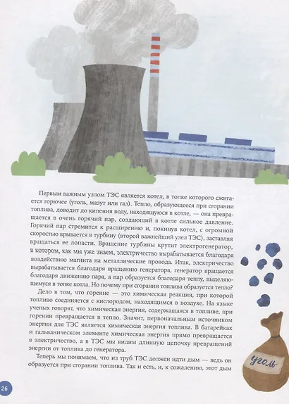 Плюсы и минусы: Что такое электроэнергия, как она работает и зачем ее беречь - фото 5