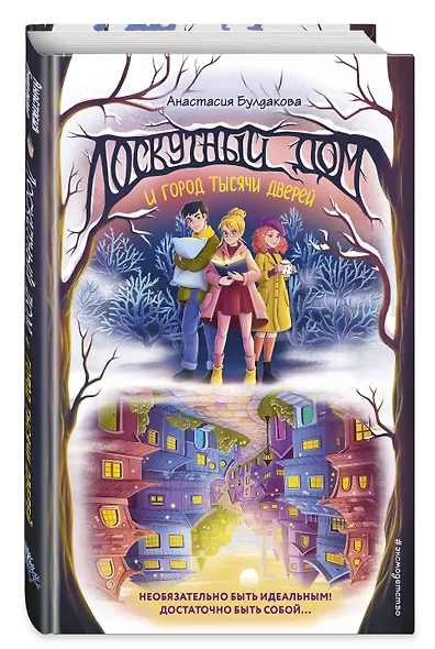 Лоскутный дом и город тысячи дверей (выпуск 2) - фото 3