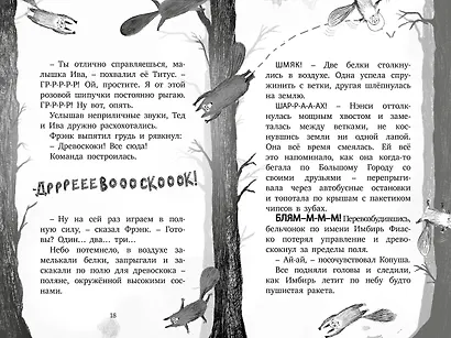 Гримвуд в опасности - фото 15