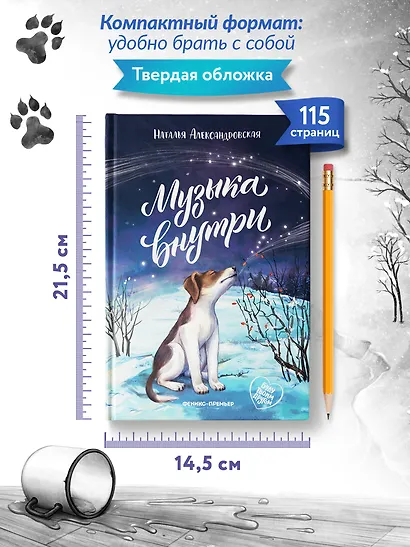 Музыка внутри - фото 7