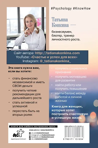 Умница, красавица, богачка. Как стать успешной несмотря ни на что - фото 2