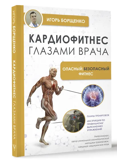 Кардиофитнес глазами врача. Опасный/безопасный фитнес - фото 3