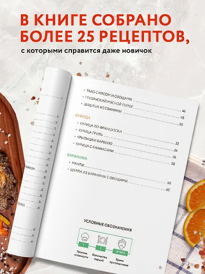 Готовим блюда из мяса. Сборник лучших рецептов. - фото 5