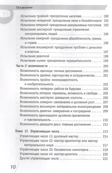 Нумерология - путь самопознания. Руководство для начинающих - фото 6