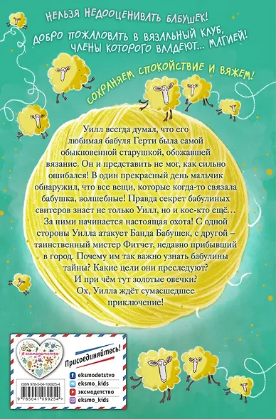 Бабушкина магия - фото 2