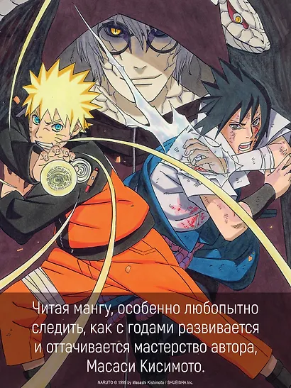 Наруто. Книга 21 (Том 61, 62, 63) - Братский альянс (Naruto). Манга - фото 6