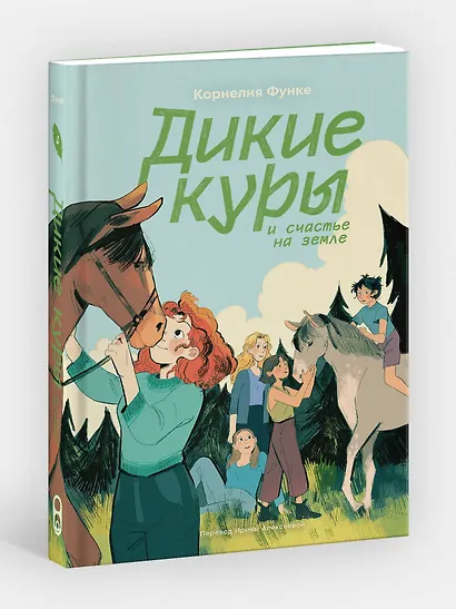 Дикие куры и счастье на земле. Книга 4 - фото 3