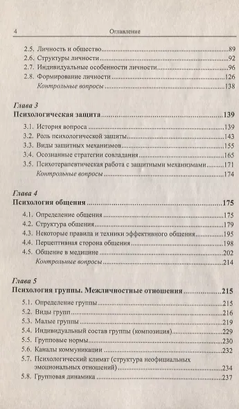 Современная психология Теоретические подходы и методологические основания Кн. 3 Аффективная сфера ли - фото 3