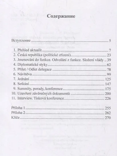Чешский язык В стране и в мире Z domova a ze sveta Уровень В1 Учебник Ч.1 (м) Сыркова - фото 2
