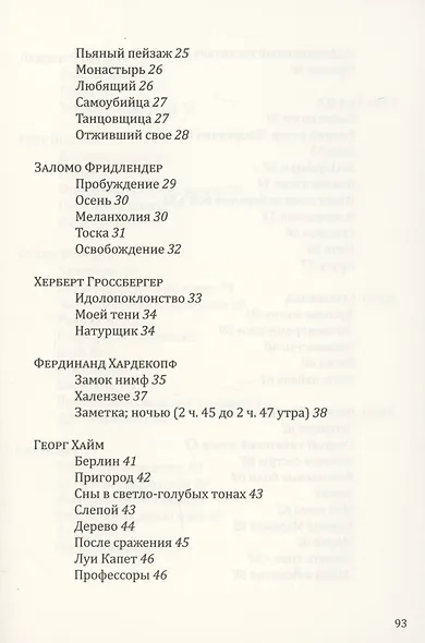 Кондор. Антология поэзии раннего немецкого экспрессионизма - фото 3