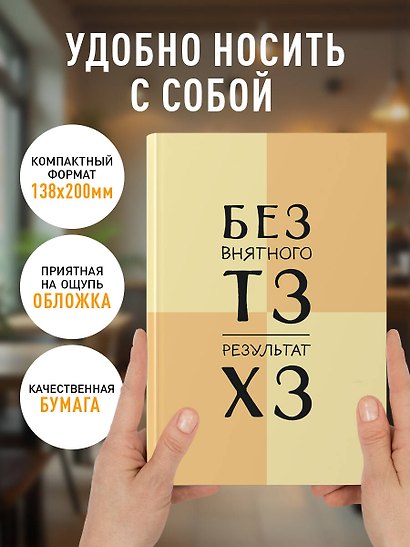 Ежедневник недатированный «Без внятного ТЗ, результат ХЗ» А5, 72 листа, Эксмо - фото 5