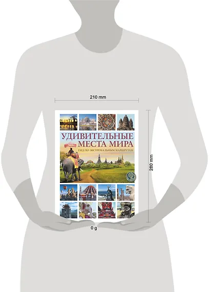 Удивительные места мира. Гид по экстремальным маршрутам: план, риск, адреналин, победа - фото 4