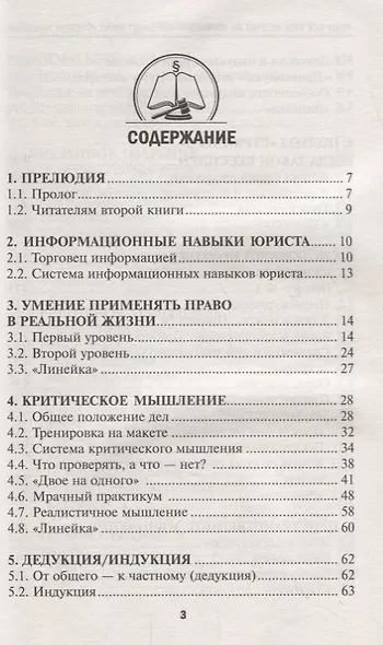 Чему все еще не учат на юрфаке (мяг) дп - фото 2