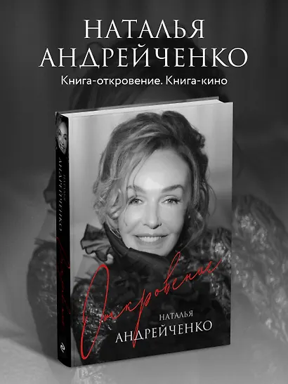 Откровение - фото 4