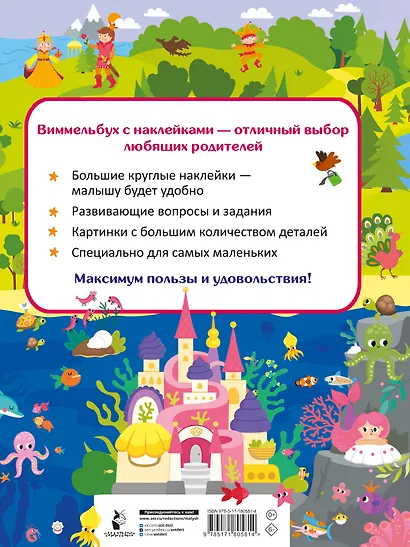 Виммельбух для малышей. Найди и наклей - фото 2