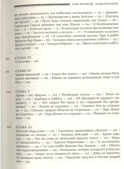 Эйн Яаков (Источник Яакова). Том 2 - фото 5